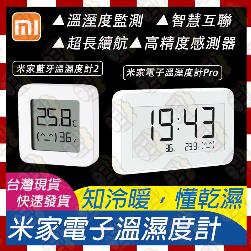 🚀台灣現貨速發🤩免運費🧾附發票 小米藍牙溫濕度計2 米家溫濕度計2 二代 米家電子溫溼度計Pro 溫濕度計 溫濕度監測
