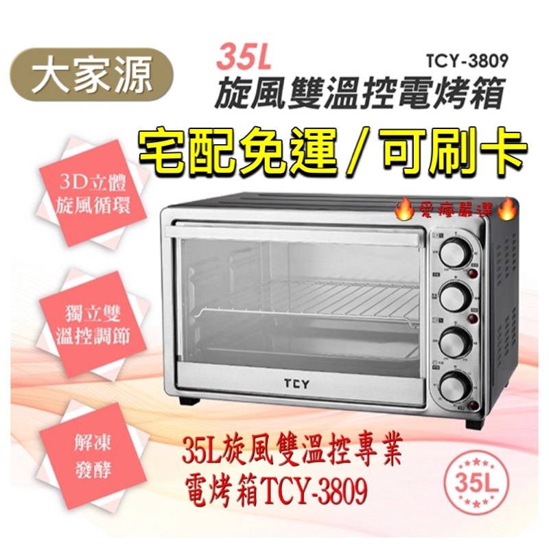 大家源烤箱35l的價格推薦 2021年12月 比價比個夠biggo