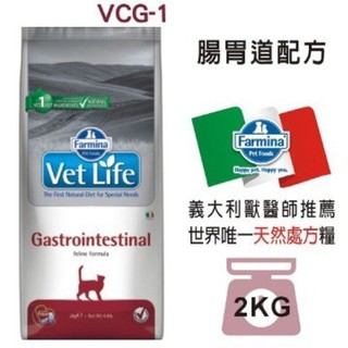 💖惠康小舖💖義大利Farmina法米納-VetLife《貓腸胃道配方 VCG-1》2kg 5kg貓用天然處方糧飼料