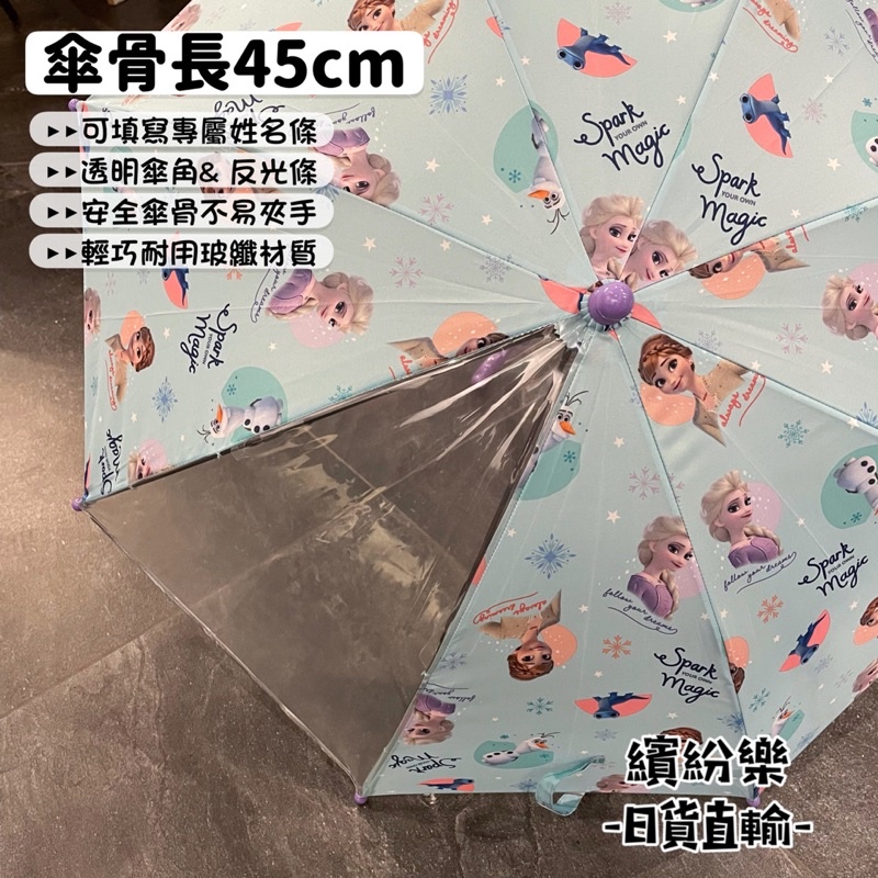 繽紛樂．🇯🇵日本_兒童雨傘(45cm)｜迪士尼 冰雪奇緣 Elsa 小孩 兒童 安全雨傘 反光條 好開闔 不夾手 雨傘