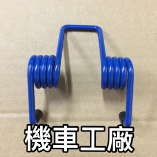 機車工廠 BWS125 BWS 城市鐵男 大B 坐墊彈簧 椅墊彈簧 自動彈跳坐墊 高彈力 坐墊 彈簧 台灣製造