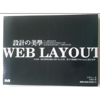 Web Layout設計的美學【二手書 電腦書 參考書 網頁設計】