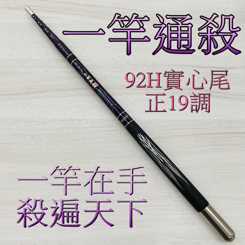 現貨 免運 快速出貨 🐮牛小妹釣具🐮 HEXING 合興 一竿通殺 19調 釣蝦 天平 蝦竿