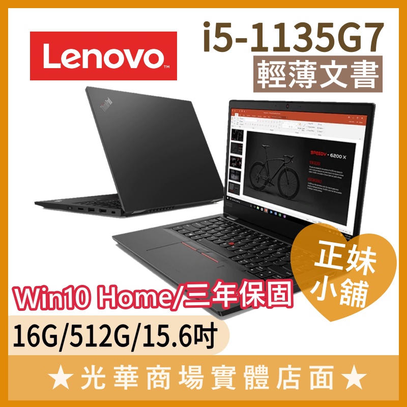 Q妹小舖❤i5 ThinkPad L14 20X3S01S00 聯想Lenovo 15.6吋 輕薄 商務 文書 筆電