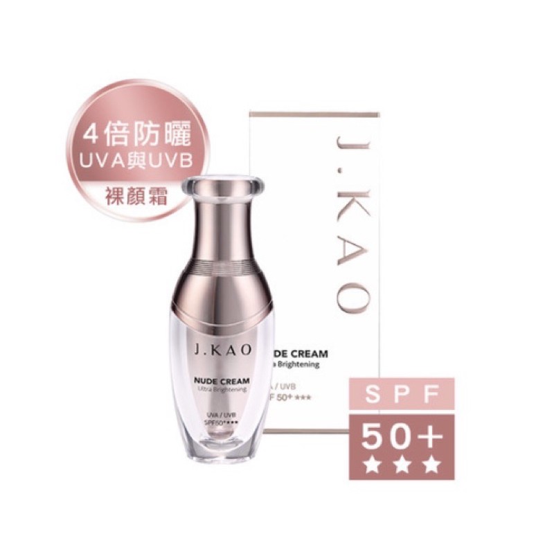 J.KAO裸顏霜 30ML