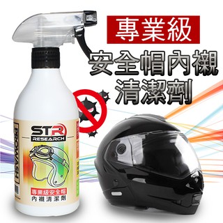 STR-PROWASH舒亦淨安全帽清潔劑(全罩/半罩/3/2罩/單車帽/機車安全帽)內襯清潔劑.帽體外表清潔