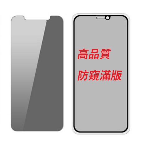 防窺 滿版 REALME 7 8 5G X3 X50 X50PRO C21 GT 保護貼 鋼化玻璃膜 防偷窺