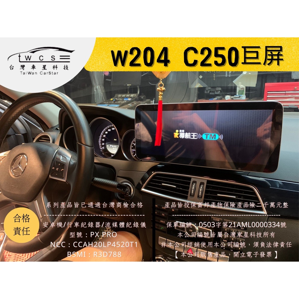 【W204 C250】賓士BENZ●安卓大屏●低配升高配最佳選擇●蝦皮可刷卡●智能安卓機●保固一年