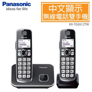 【加贈馬克杯雙杯組】國際牌Panasonic DECT中文顯示輸入數位無線電話機_雙手機組 KX-TGE612TW