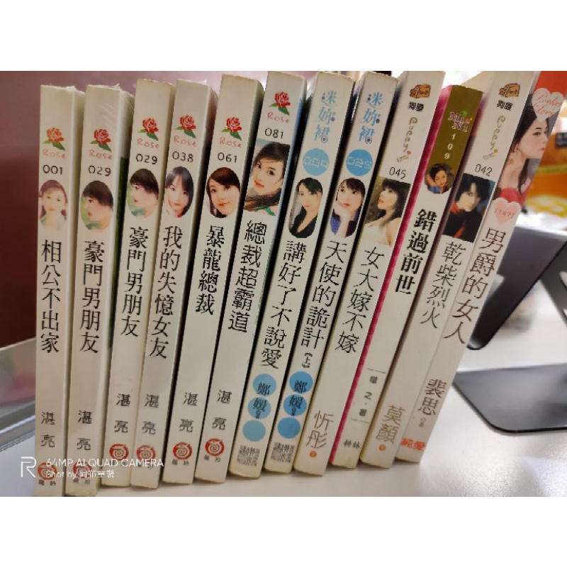 二手書小說 ROSE小小說 龍吟文化  湛亮 鄭媛 莫顏 惜之 裴思 路可可 晴宇 迷你本 羅曼史 狗屋 迷你裙言情小說