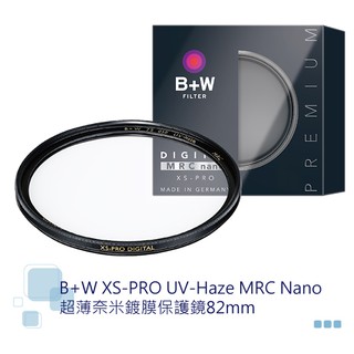 王冠攝 B+W XS-PRO 010 UV MRC Nano 超薄奈米鍍膜保護鏡 62/67/72/77/82