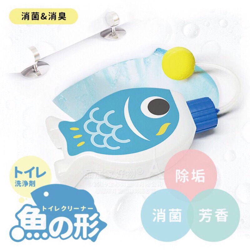 日本熱銷 魚形自動馬桶清潔劑 魚躍龍門馬桶清潔劑 魚型馬桶清潔劑 除臭消垢 除臭劑 清潔劑