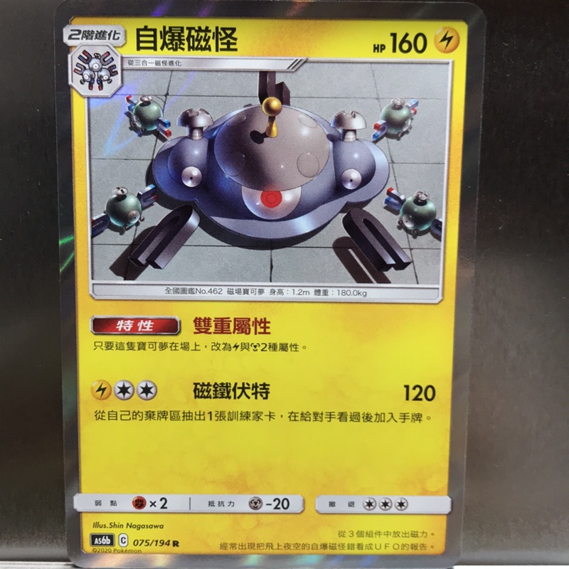 滿$100出貨 神奇寶貝 寶可夢 PTCG 中文版 第四彈 傳說交鋒 閃卡 自爆磁怪