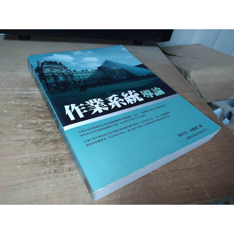 二手書q ~作業系統導論 陳宇芬、林慶德 旗標 9574422518 劃記少書佳 96年出版