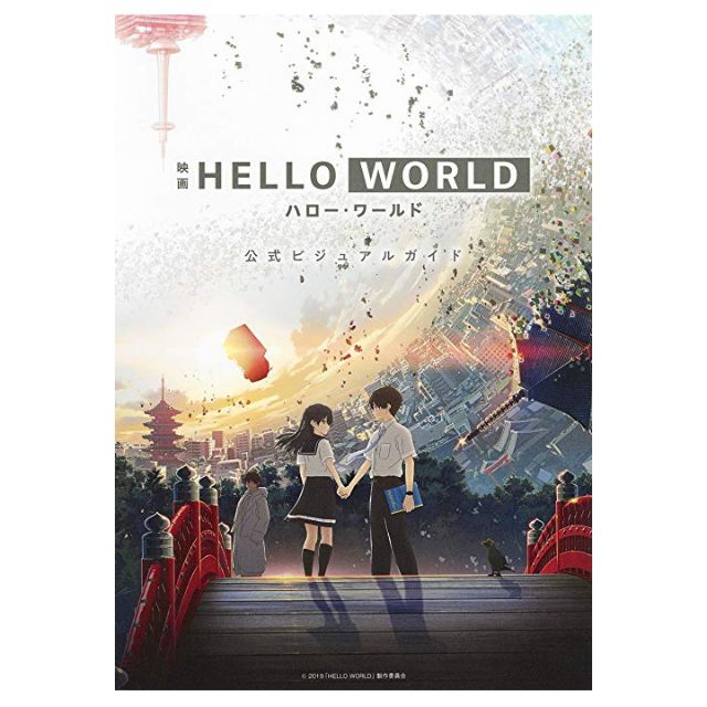 Hello World動畫電影公式設定資料集 蝦皮購物