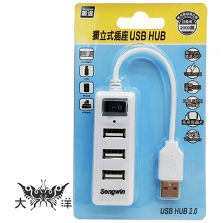 尚之宇 songwin嚴選 獨立式 插座 usb hub 集線器 14.6cm (不挑色) uh-2016bp 大洋國際