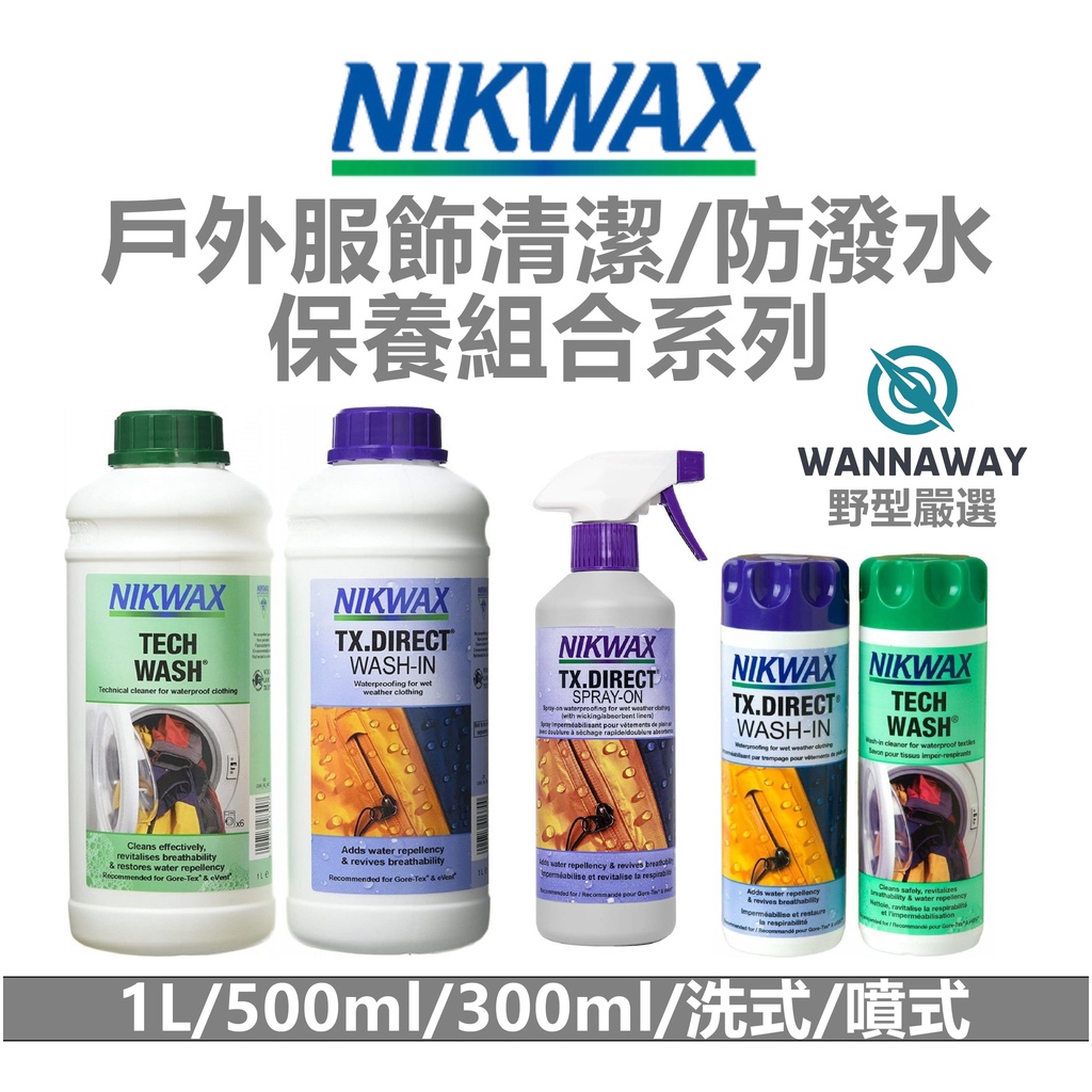 【野型嚴選】Nikwax Tech Wash / TX.Direct 防水/戶外服飾清潔防潑水保養組合(英國原裝進口)