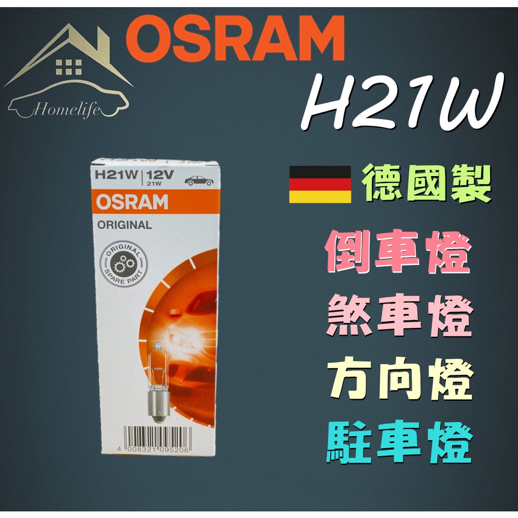 【現貨】快速出貨 OSRAM H21W 12V 21W BAY9s 一盒十入 倒車燈 方向燈 駐車燈 煞車燈 德國製