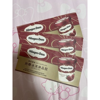 Haagen Dazs外帶冰淇淋品脱禮卷473ml