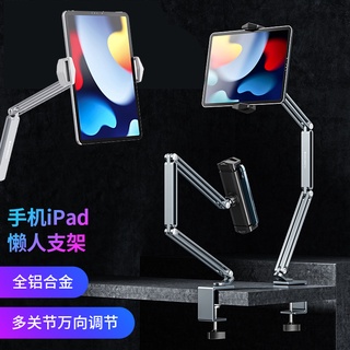 🇹🇼臺灣出貨 床頭桌面懶人鋁合金平板支架 手機支架 追劇神器 懶人支架 BONERUY 床頭懸臂支架 手機支架 鋁合金