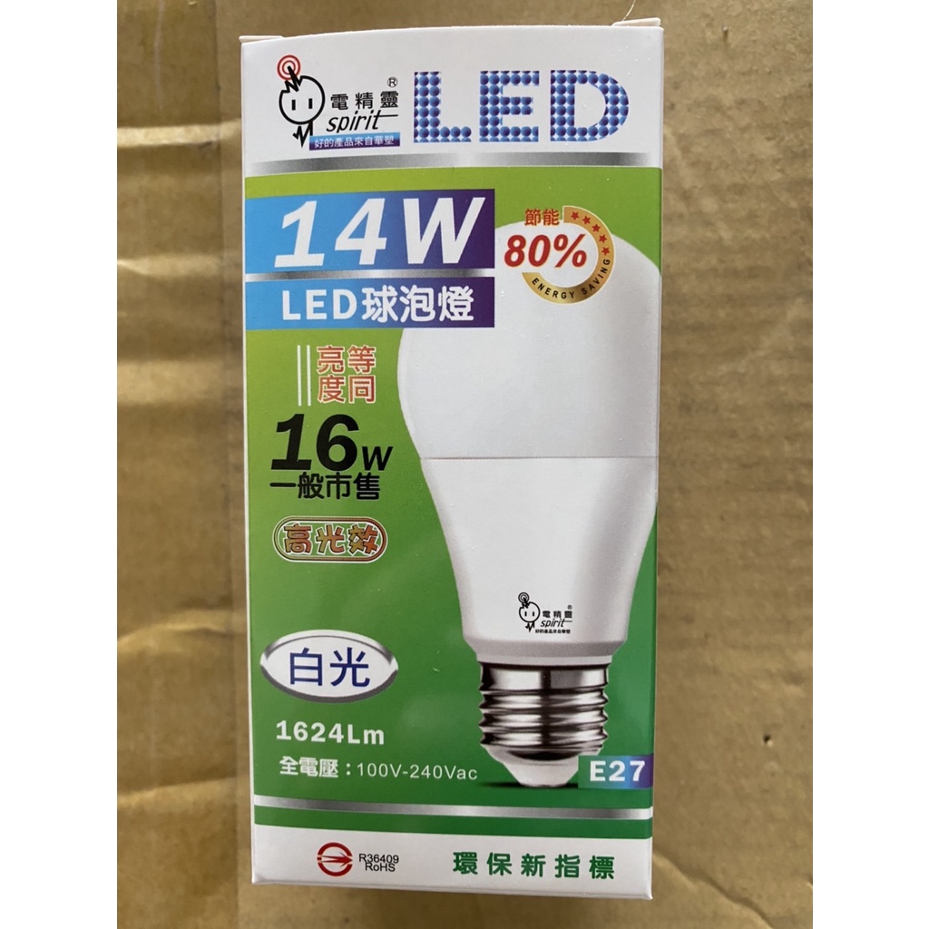 電精靈 14W LED球燈泡 節能80% 亮度等同市售16W 高光效 白光/F6500/1624Lm E27頭適用