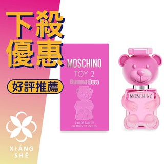 【香舍】MOSCHINO Toy 2 Bubble Gum 泡泡熊 女性淡香水 30ML/50ML/100ML