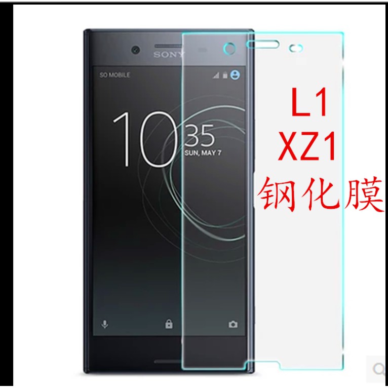 索尼Xperia L1 鋼化玻璃膜sony Xperia XZ1 高清防爆手機保護貼膜索尼Xperia x/xp