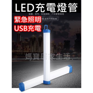 充電照明燈 夜市LED燈管【開發票】燈條 LED充電燈管 T6 擺攤燈 USB行動燈管 化妝燈 磁吸燈 車庫燈 工作燈