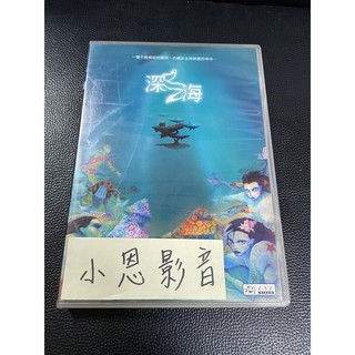 深海 二手正版DVD 八(266)
