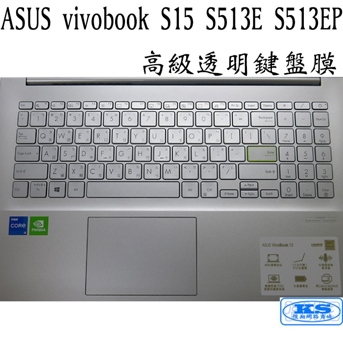 鍵盤膜 適用於 華碩 ASUS vivobook S15 S513 S513E S513EP s513eq KS優品