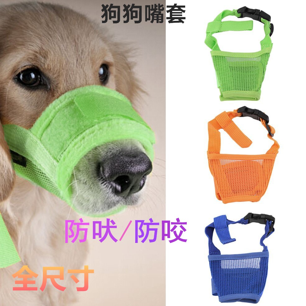 限時下殺 寵物透氣嘴套狗狗嘴套寵物口罩可調節口罩插扣式寵物嘴套網狀 蝦皮購物