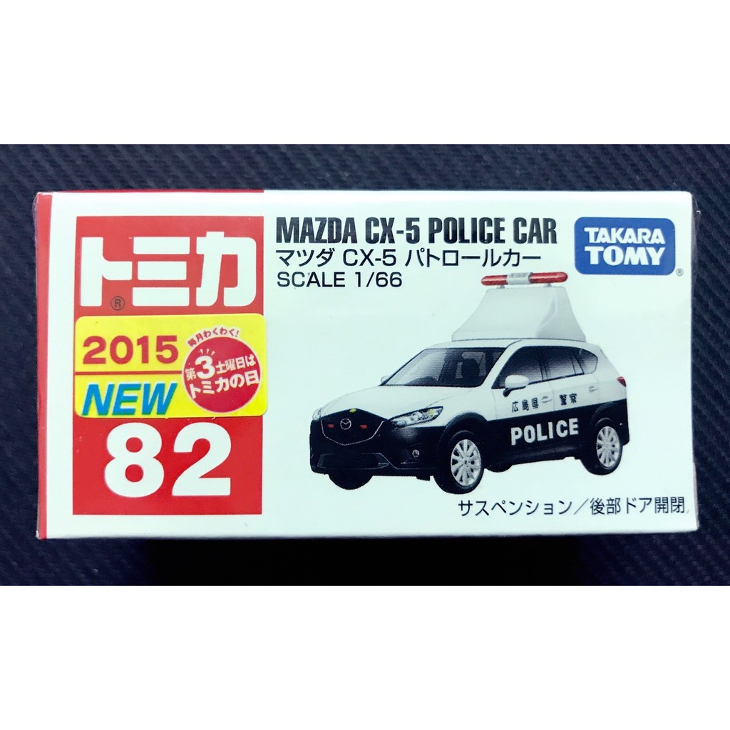 TOMICA 82號 MAZDA CX-5 巡邏警車