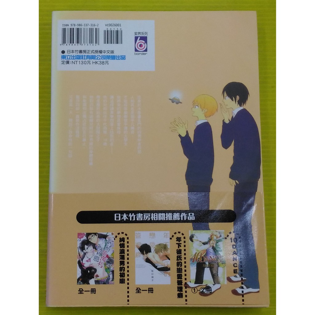 小晴 F1 裝乖的貓咪少年 森嶋ペコ My Fair Boy 紺野夏 出租二手書 東立紫界bl漫畫 無釘章 蝦皮購物
