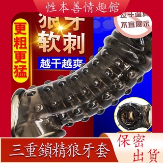 性本善 限時特賣 肉刺狼牙套 陰莖套三重鎖精水晶套 延時加長加粗套環 成人情趣用品 成人情趣精品
