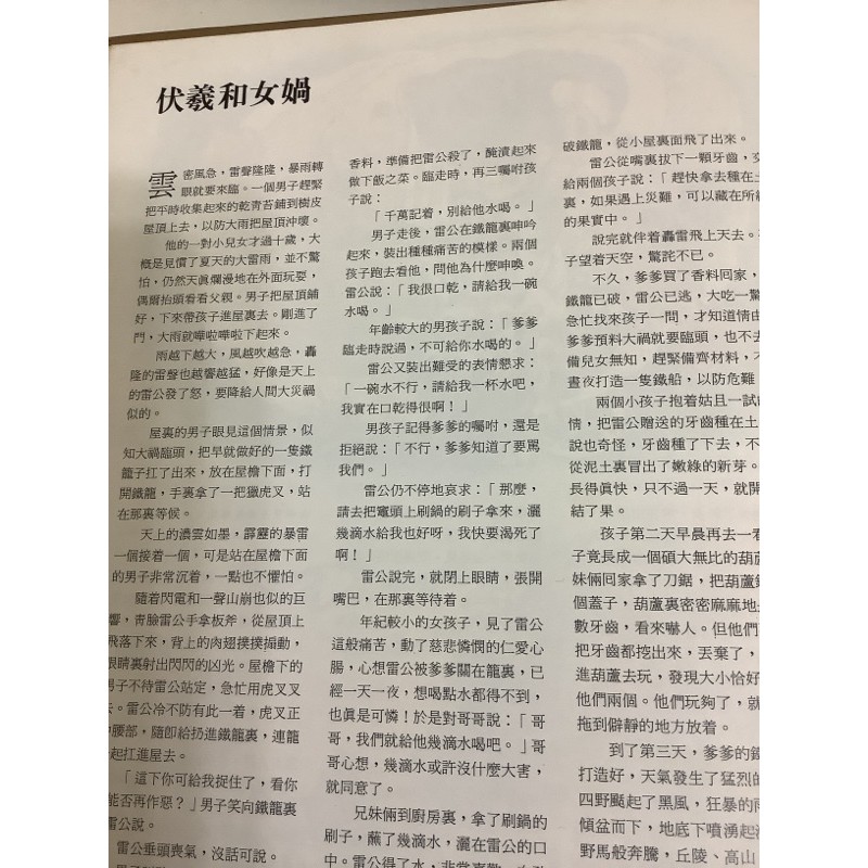 中國神話與民間傳說讀者文摘1987年版 蝦皮購物