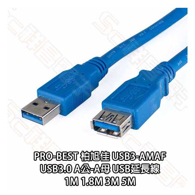 Pro-Best 柏旭佳 USB3-AMAF USB3.0 A公/A母 USB延長線 1M 1.8M 3M 5M