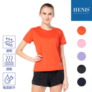 【HENIS】台灣制 細緻網眼 透氣機能衣排汗衫 機能衣 女運動短袖 T恤 瑜伽服 機能布料 透氣 舒適 排汗