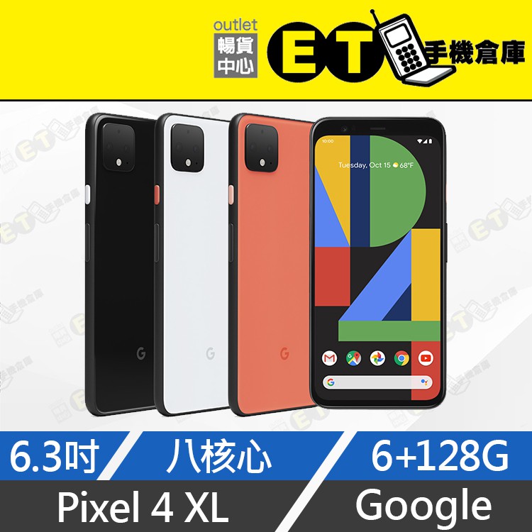 ET手機倉庫【9成新Google Pixel 4 XL 128G】G020J 黑（6.3吋、八核心、NFC、現貨）附發票