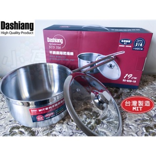 [小廣場]日本Dashiang 316不鏽鋼19cm單柄湯鍋 DS-B20-19 台灣製 全新現貨