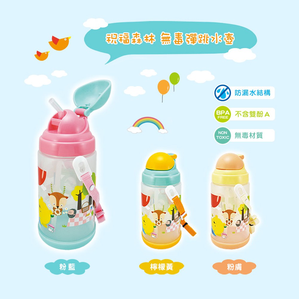 台灣工廠製 現貨 無毒彈跳水壺650ml-三色嬰幼兒學習餐具--專供婦嬰用品店 晉億