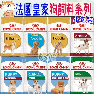 【ROYAL CANIN】皇家 犬飼料 小包裝 品種特製飼料 小型室內幼犬 小型熟齡犬 貴賓成犬 幼犬 成犬 皇家