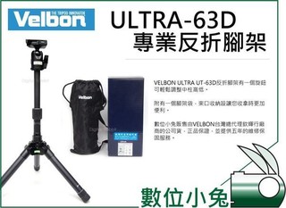數位小兔【VELBON UT-63D 反折 腳架】ULTREK UT63D 相機 雲台 超輕量 公司貨 五年保 650D