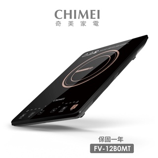 【CHIMEI 奇美】IH變頻觸控電磁爐(FV-12B0MT)