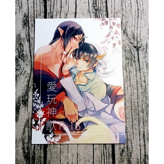 鬼燈的冷徹日文bl 同人誌漫畫白澤鬼燈鬼白二手書 蝦皮購物