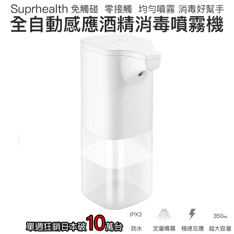 全自動感應酒精殺菌淨手噴霧機