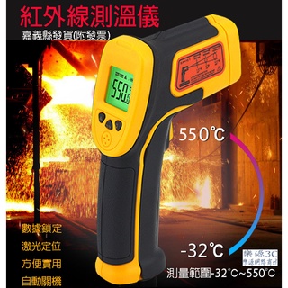 紅外線測溫儀 手持式 非接觸式測溫儀 數字式測溫儀 工業測溫儀 -32°C~550°C AS530 樂源3C