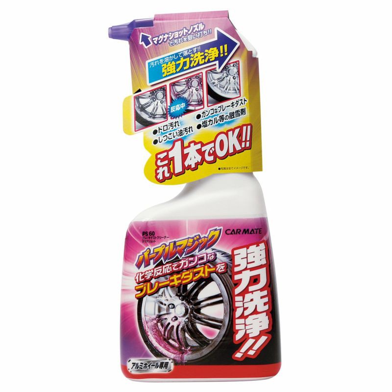 日本CARMATE 汽車鋼圈鋁圈專用 煞車粉塵油汙去除清潔劑 500ml PS60