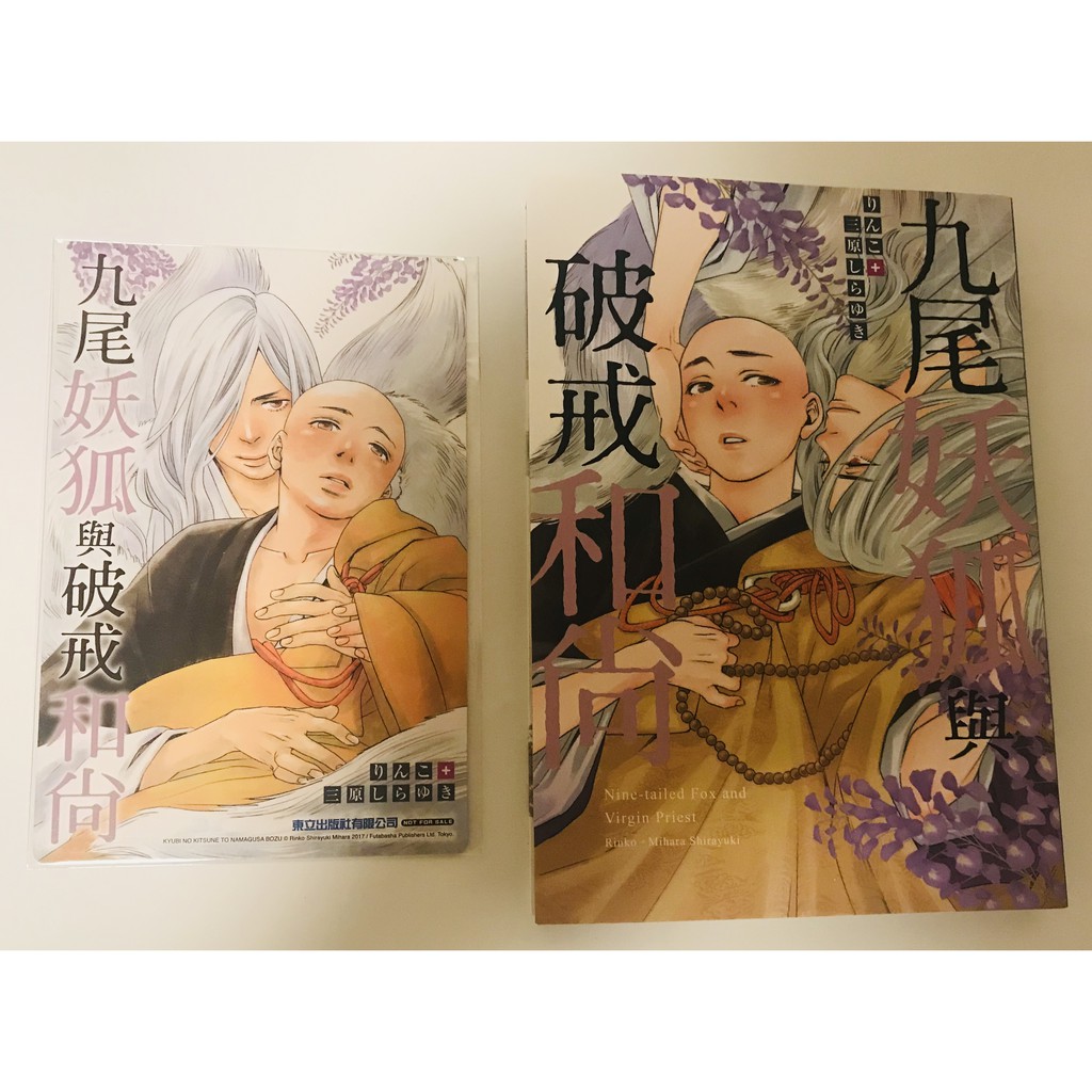 漫畫九尾妖狐的價格推薦 21年8月 比價比個夠biggo