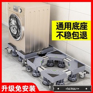 廠家特賣*特惠洗衣機底座通用置物架海爾滾筒全自動托架冰箱移動萬向輪加高支架