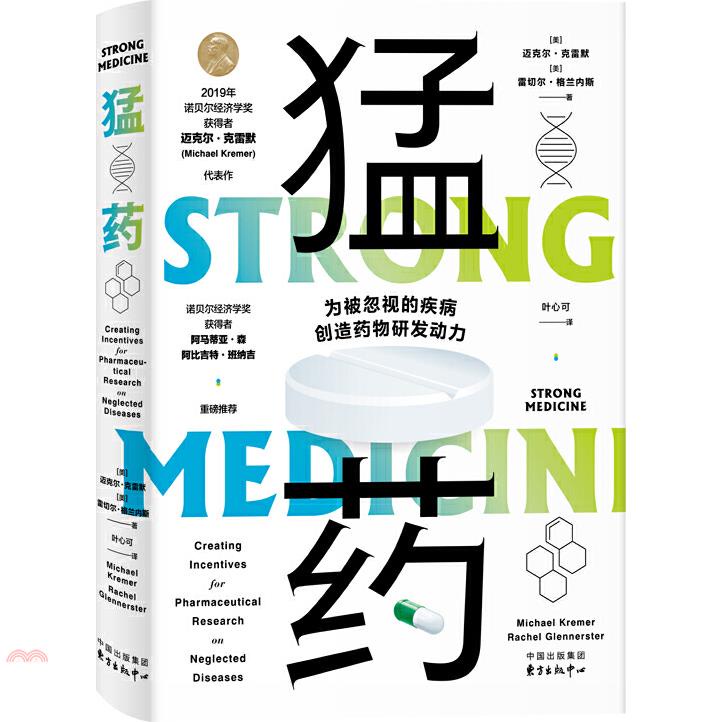 猛藥：為被忽視的疾病創造藥物研發動力